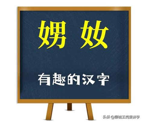 女男 字|「奻、娚、嫐、嬲」这四个字怎么读？什么意思？看完你全懂了